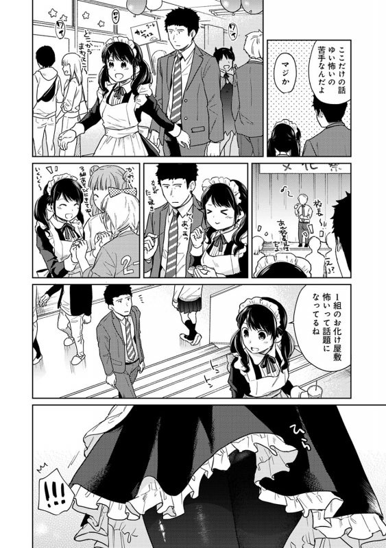 [Fumitsuki Sou] 1LDK+JK Ikinari Doukyo Micchaku! Hatsu Ecchi!! Ch. 1-20_482