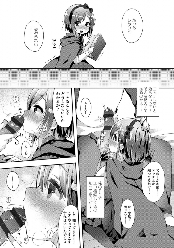 [Fummy] Toro Toro Muchuu [Digital]_058