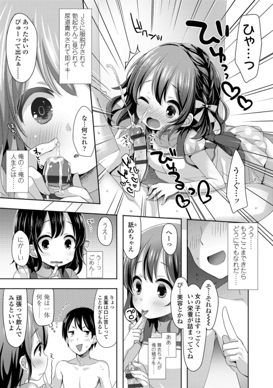 [Fummy] Toro Toro Muchuu [Digital]_076