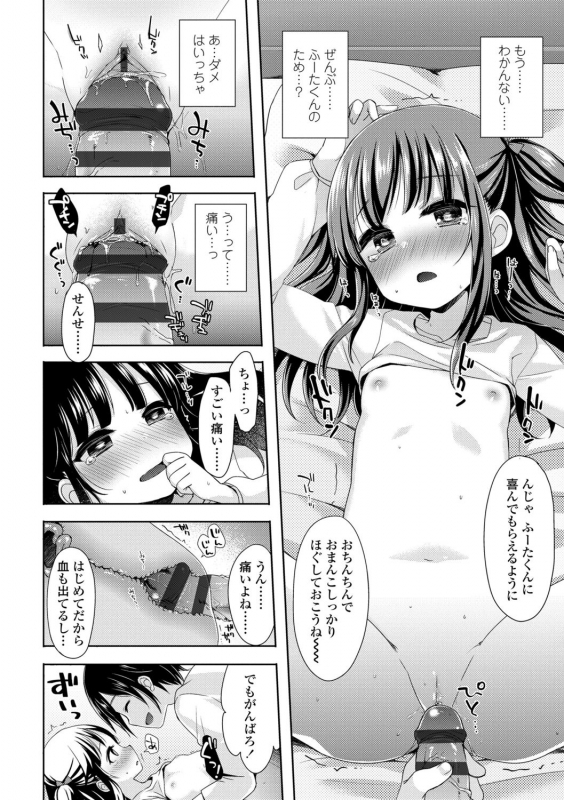 [Fummy] Toro Toro Muchuu [Digital]_115