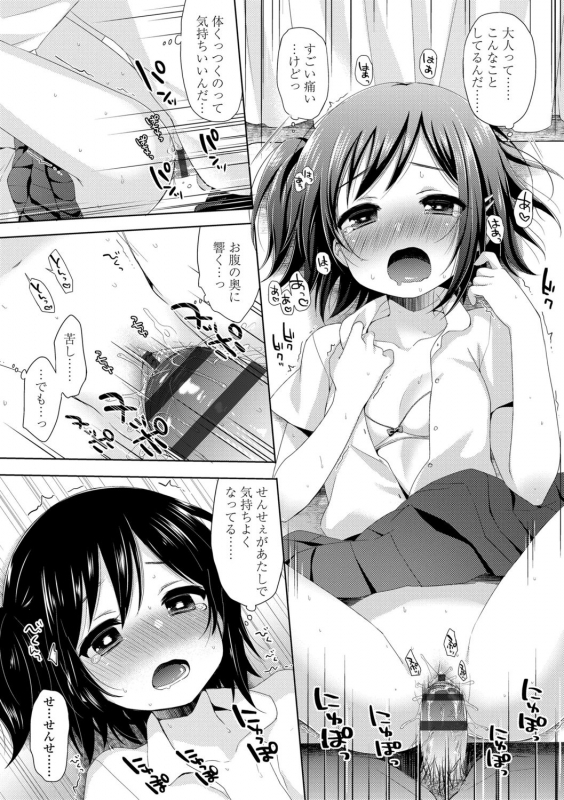 [Fummy] Toro Toro Muchuu [Digital]_132