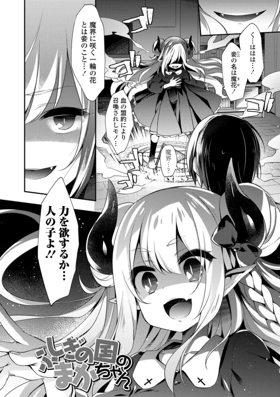 [Fummy] Toro Toro Muchuu [Digital]_163