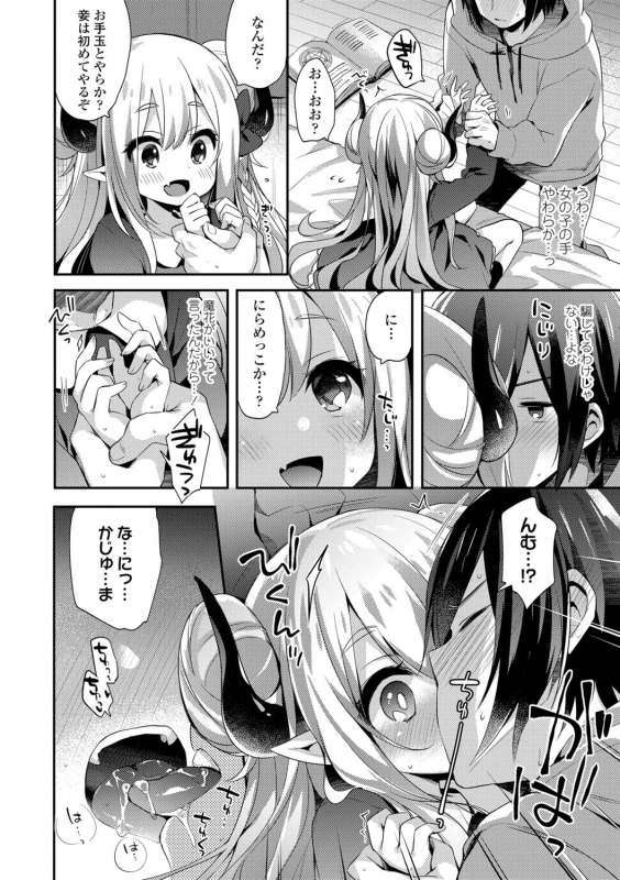 [Fummy] Toro Toro Muchuu [Digital]_167