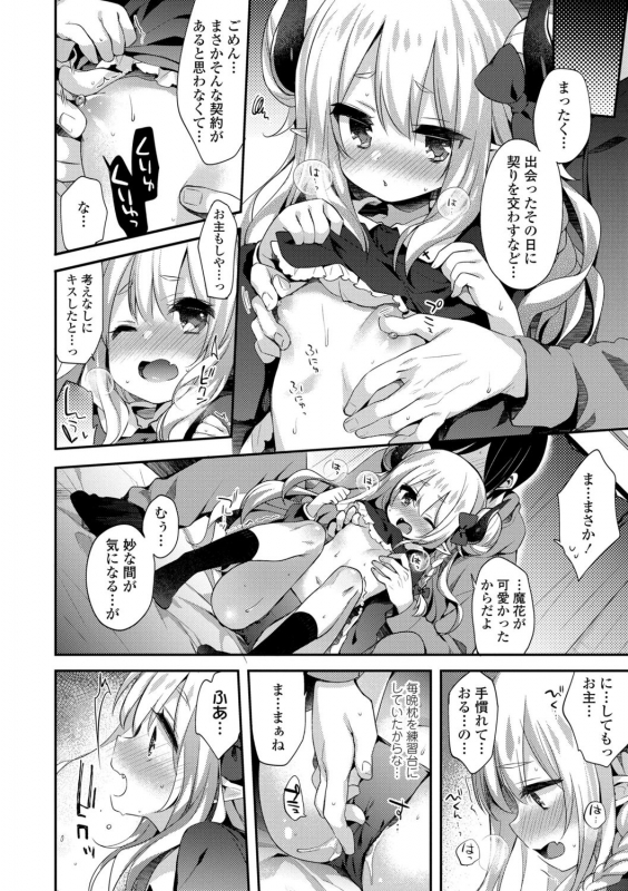 [Fummy] Toro Toro Muchuu [Digital]_171