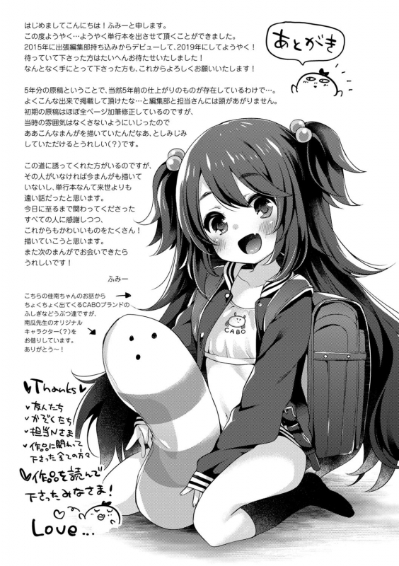 [Fummy] Toro Toro Muchuu [Digital]_208