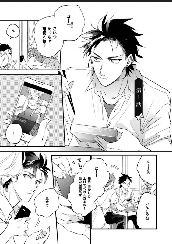 [Furuya Chiruko] Sekai de Ichiban Kawaii!_004