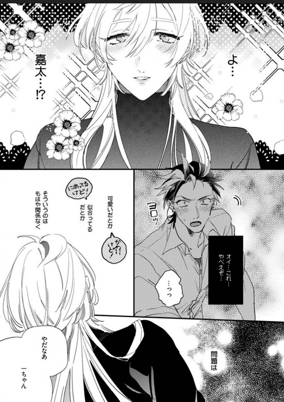 [Furuya Chiruko] Sekai de Ichiban Kawaii!_014