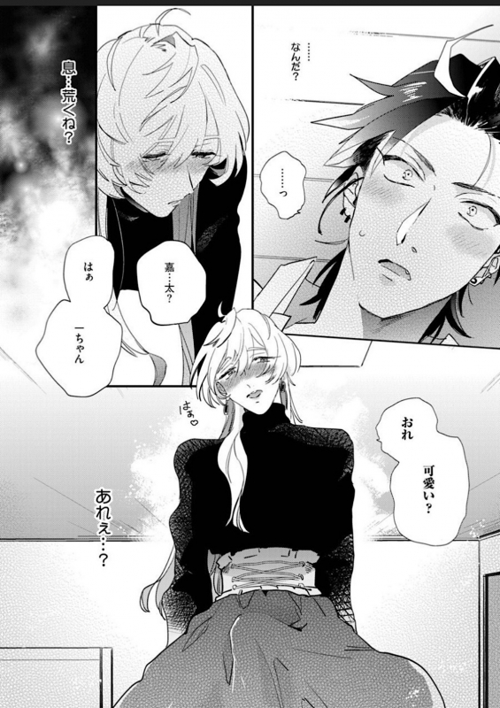 [Furuya Chiruko] Sekai de Ichiban Kawaii!_023