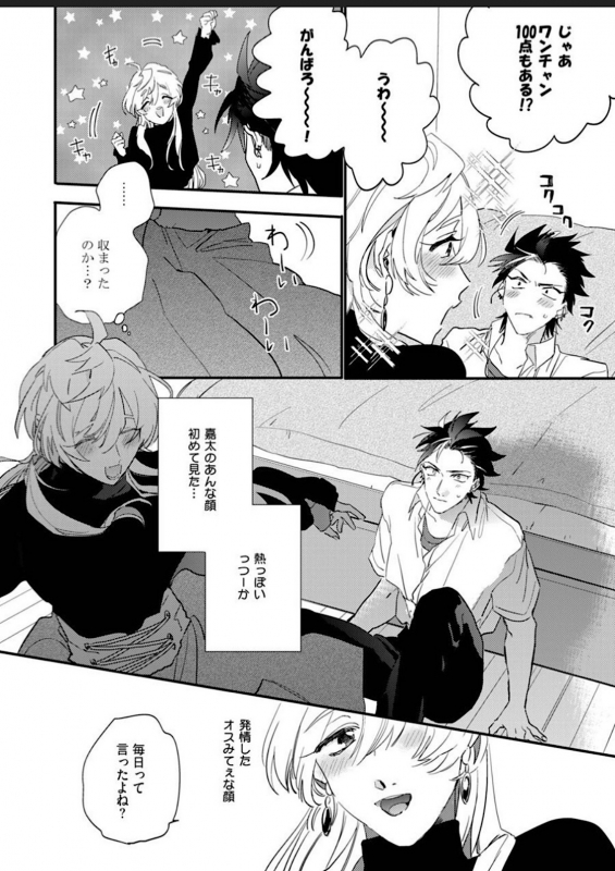 [Furuya Chiruko] Sekai de Ichiban Kawaii!_025