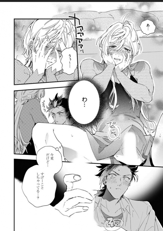 [Furuya Chiruko] Sekai de Ichiban Kawaii!_039