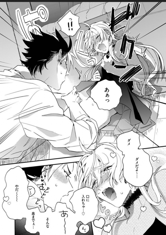 [Furuya Chiruko] Sekai de Ichiban Kawaii!_045