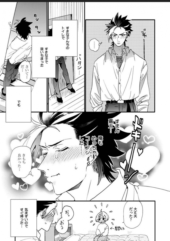 [Furuya Chiruko] Sekai de Ichiban Kawaii!_050