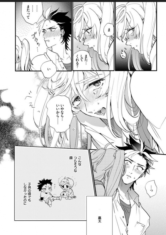 [Furuya Chiruko] Sekai de Ichiban Kawaii!_061