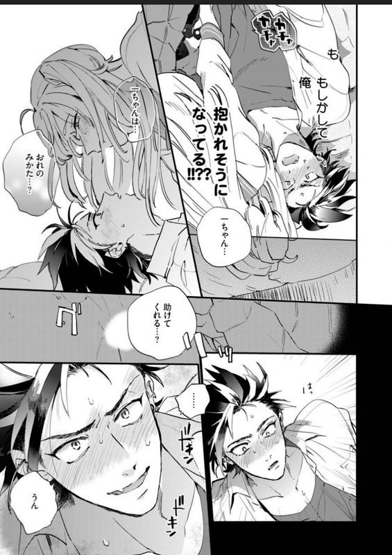 [Furuya Chiruko] Sekai de Ichiban Kawaii!_064