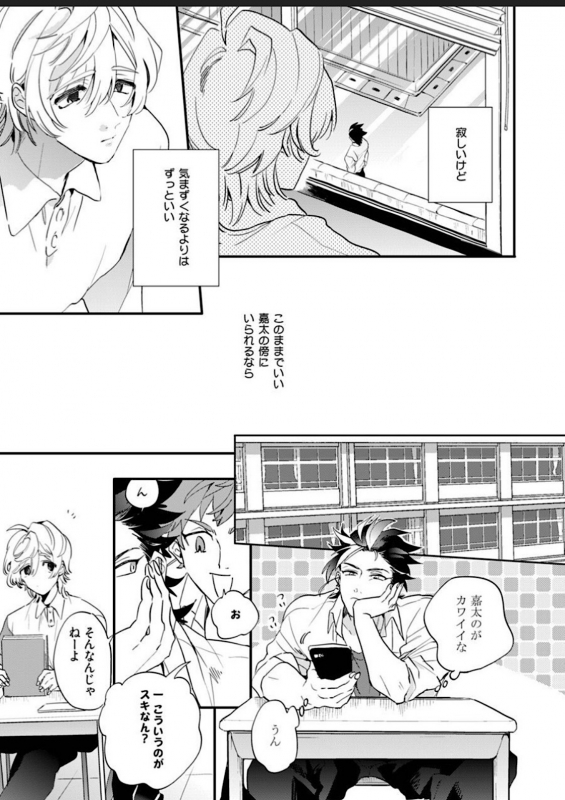 [Furuya Chiruko] Sekai de Ichiban Kawaii!_081