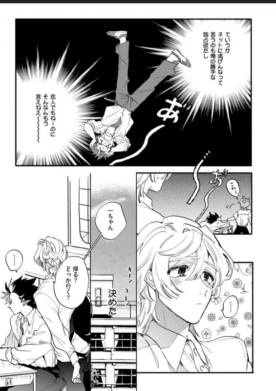 [Furuya Chiruko] Sekai de Ichiban Kawaii!_082