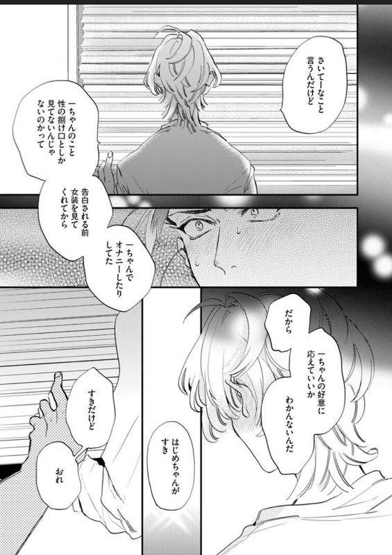 [Furuya Chiruko] Sekai de Ichiban Kawaii!_092