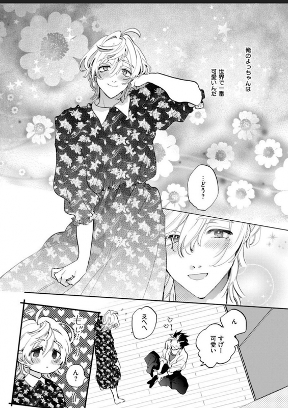 [Furuya Chiruko] Sekai de Ichiban Kawaii!_099