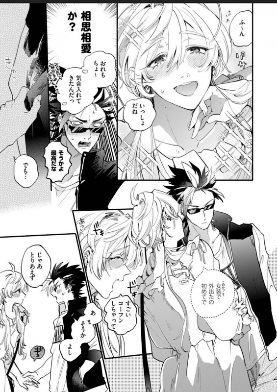 [Furuya Chiruko] Sekai de Ichiban Kawaii!_104