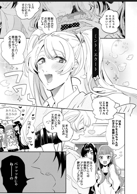 [Furuya Chiruko] Sekai de Ichiban Kawaii!_127