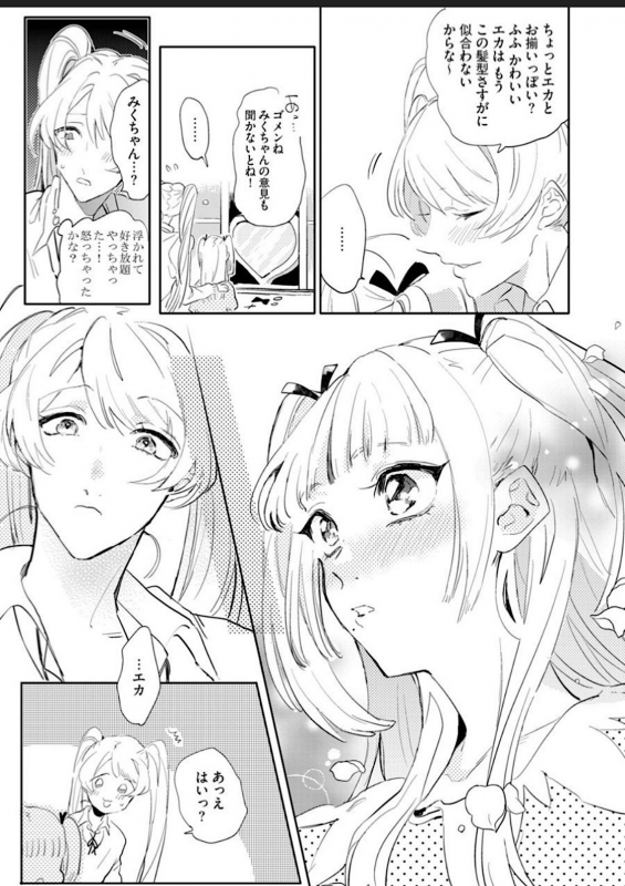 [Furuya Chiruko] Sekai de Ichiban Kawaii!_138