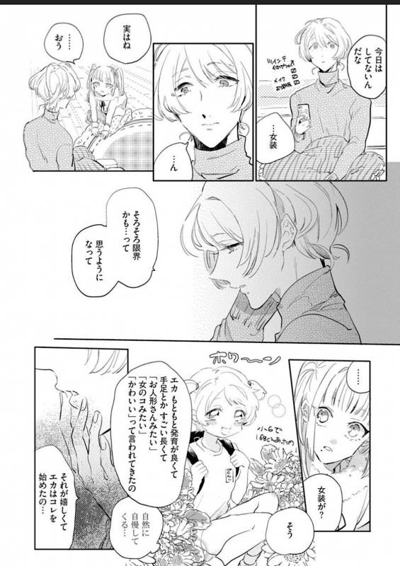 [Furuya Chiruko] Sekai de Ichiban Kawaii!_141