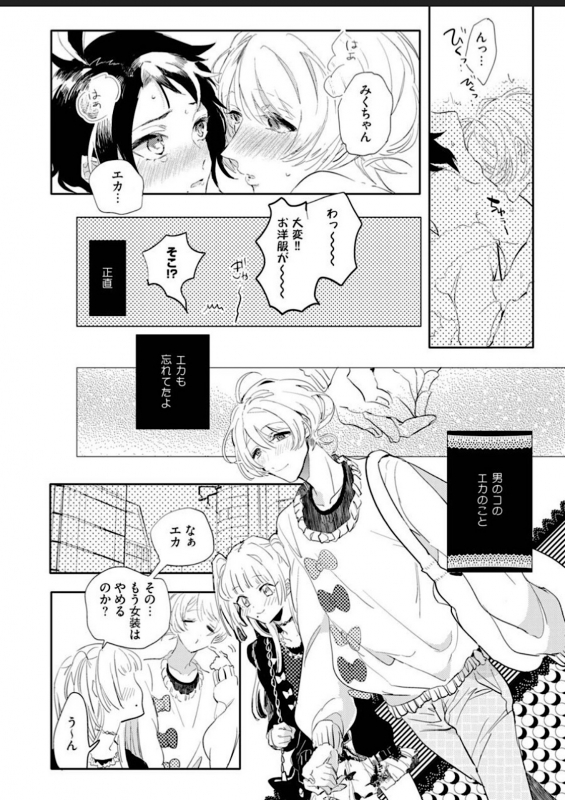 [Furuya Chiruko] Sekai de Ichiban Kawaii!_155