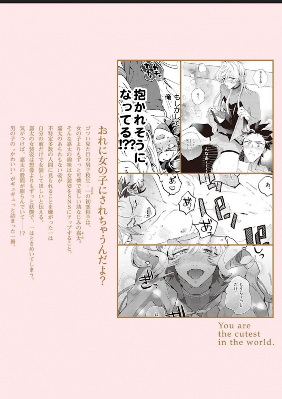 [Furuya Chiruko] Sekai de Ichiban Kawaii!_164