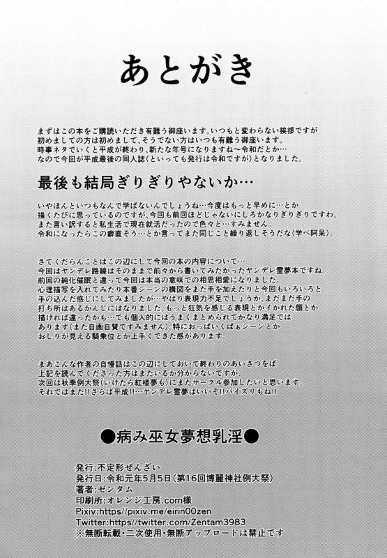 [Futeikei Zenzai (Zentam)] Yami Miko Musou Nyuuin (Touhou Project) [Digital]_17