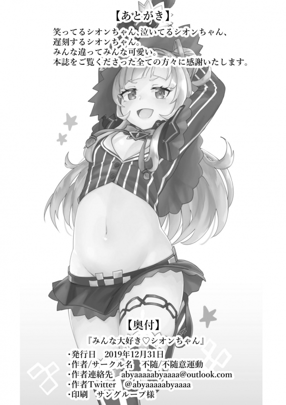 [Fuzuii Undou (Fuzui)] Minna Daisuki Shion-chan (Murasaki Shion) [Digital]_26