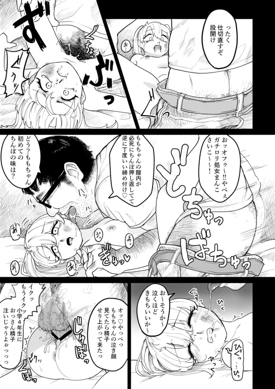 [Fuzuii Undou (Fuzui)] Shoujo Kankin Kairaku Kanraku [Digital]_11