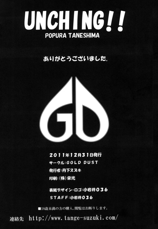 [GOLD DUST (Tange Suzuki)] UNCHING!! (WORKING!) [Digital]_24