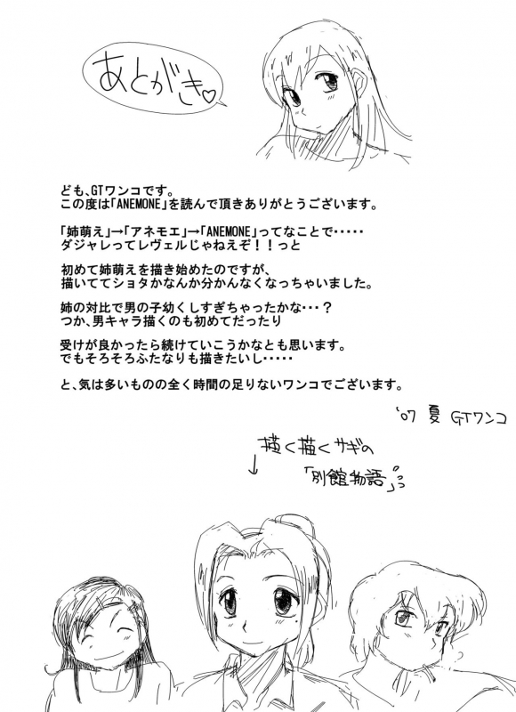 [GT Wanko] ANEMONE [Digital]_38