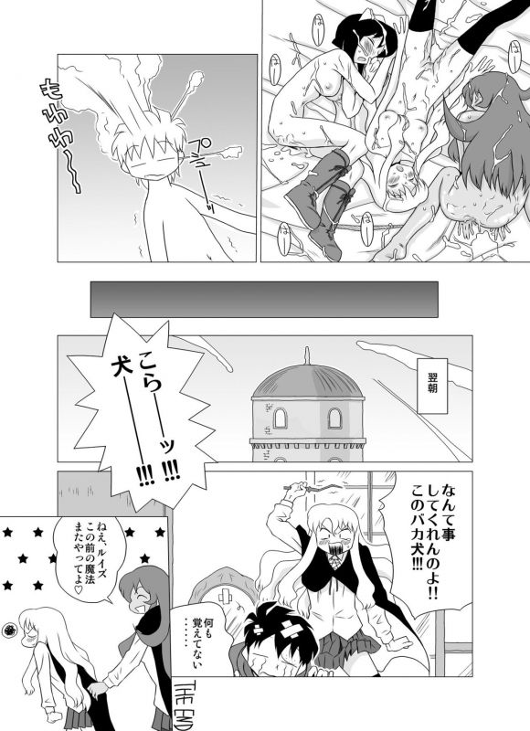 [GT Wanko] Zero no Tsukai Mara (Zero no Tsukaima) [Digital]_17