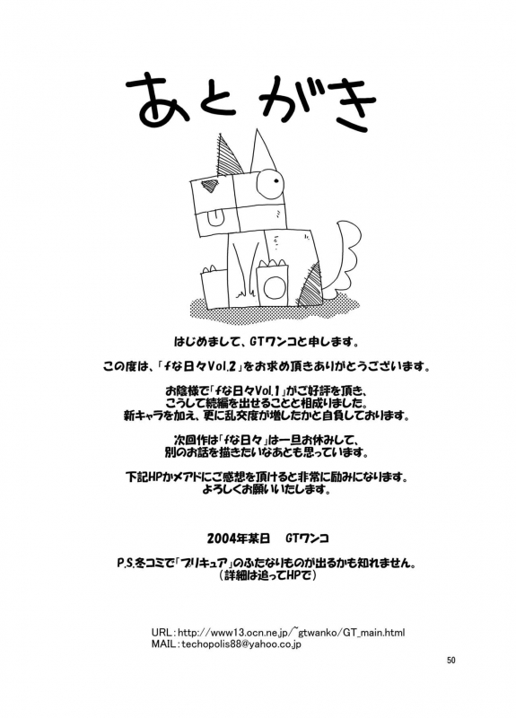 [GT Wanko] f na Hibi - The Days of F Vol. 2 [Digital]_51