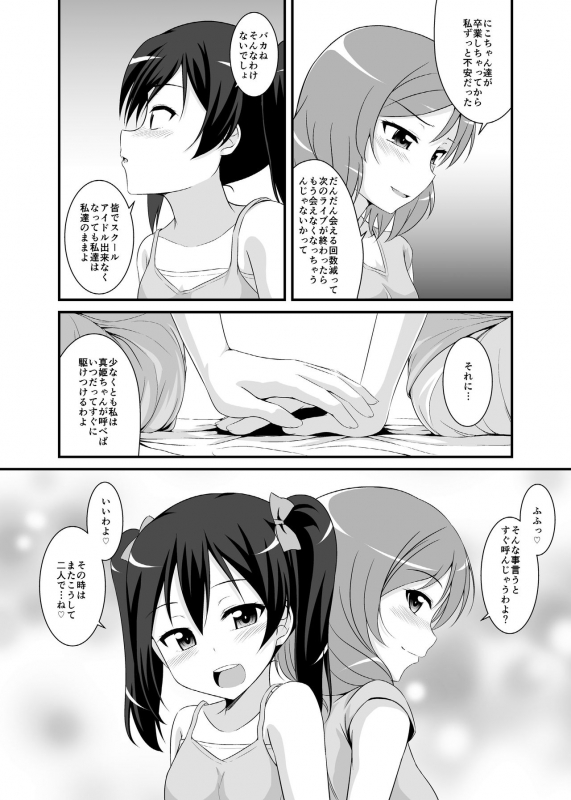 [GUILTY HEARTS (FLO)] Nando mo iwa seru tsumorina no (Love Live!) [Digital]_14