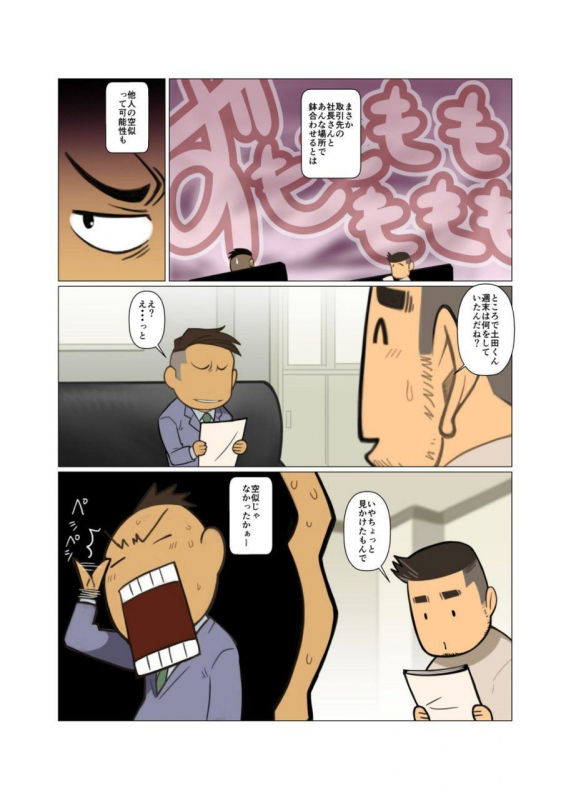 [Gamushara! (Nakata Shunpei)] BUSINESS★PACK [Digital]_04