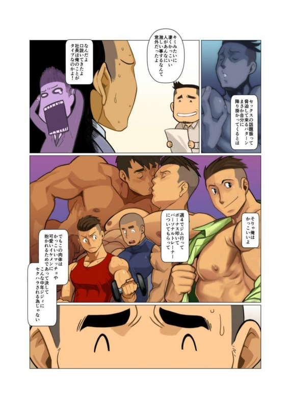 [Gamushara! (Nakata Shunpei)] BUSINESS★PACK [Digital]_07