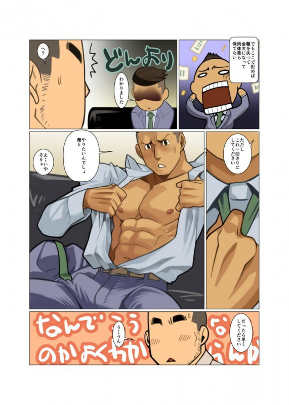 [Gamushara! (Nakata Shunpei)] BUSINESS★PACK [Digital]_08