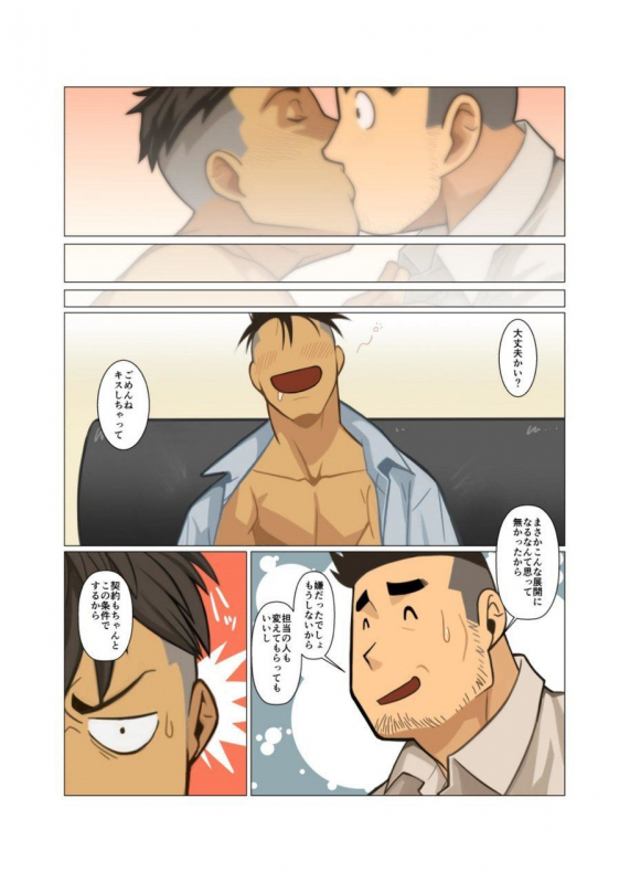 [Gamushara! (Nakata Shunpei)] BUSINESS★PACK [Digital]_14