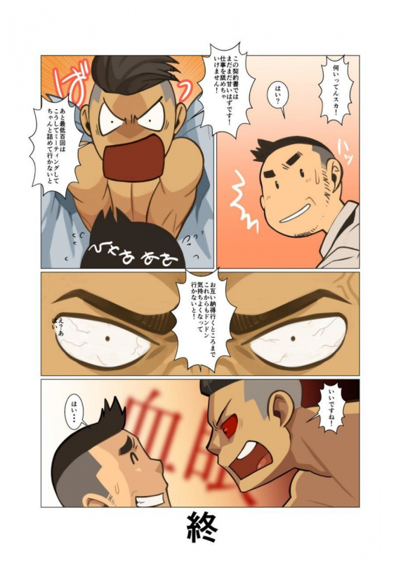 [Gamushara! (Nakata Shunpei)] BUSINESS★PACK [Digital]_15