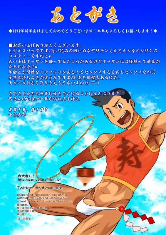 [Gamushara! (Nakata Shunpei)] BUSINESS★PACK [Digital]_16