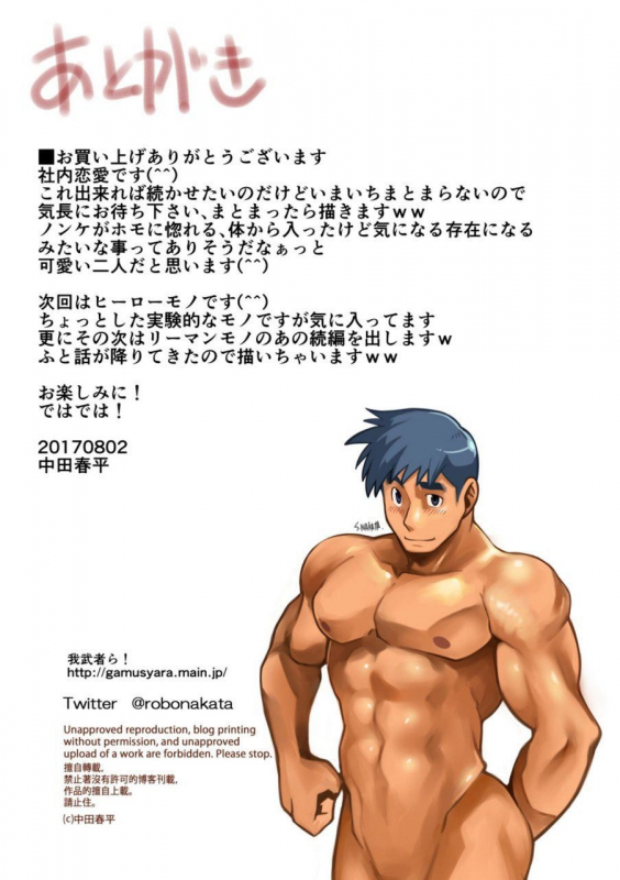 [Gamushara! (Nakata Shunpei)] Shanai Renai [Digital]_17