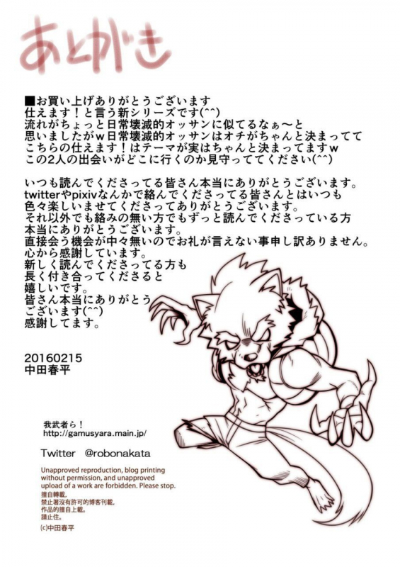 [Gamushara! (Nakata Shunpei)] Tsukaemasu! [Digital]_16