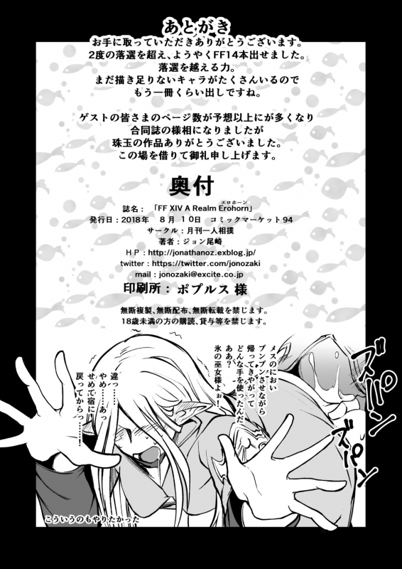 [Gekkan Hitorizumou (Jon Ozaki)] FF14 REALM EROHORN (Final Fantasy XIV) [Digital]_51