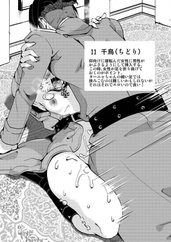 [Goshujinsama no Omochabako (hal)] Teikoku Gokuhi Shiryou Shijuuhatte Shinansho (Youjo Senki) [Digital]_11