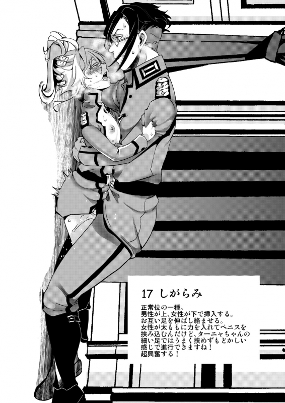 [Goshujinsama no Omochabako (hal)] Teikoku Gokuhi Shiryou Shijuuhatte Shinansho (Youjo Senki) [Digital]_17