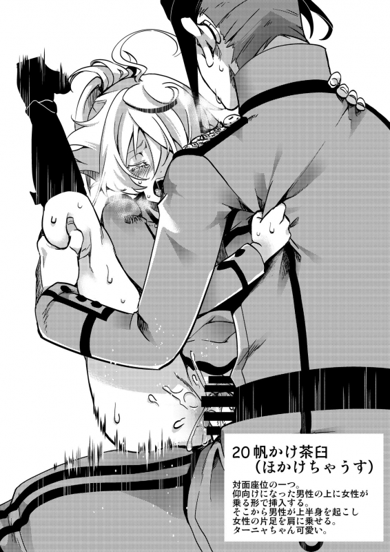[Goshujinsama no Omochabako (hal)] Teikoku Gokuhi Shiryou Shijuuhatte Shinansho (Youjo Senki) [Digital]_20