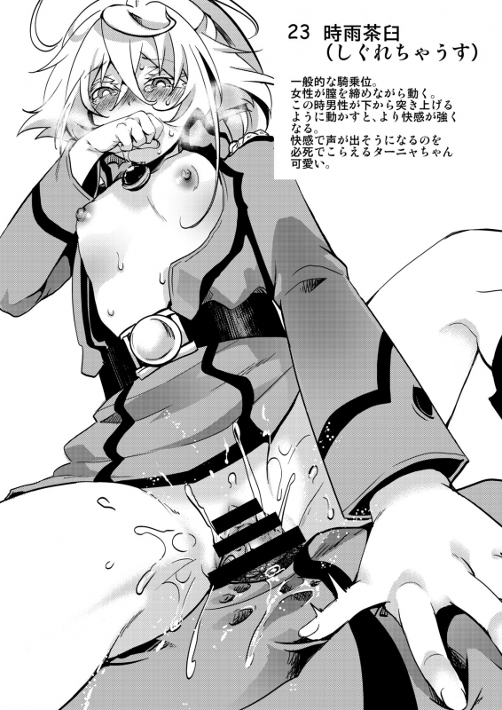 [Goshujinsama no Omochabako (hal)] Teikoku Gokuhi Shiryou Shijuuhatte Shinansho (Youjo Senki) [Digital]_23