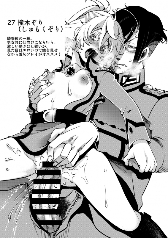 [Goshujinsama no Omochabako (hal)] Teikoku Gokuhi Shiryou Shijuuhatte Shinansho (Youjo Senki) [Digital]_27